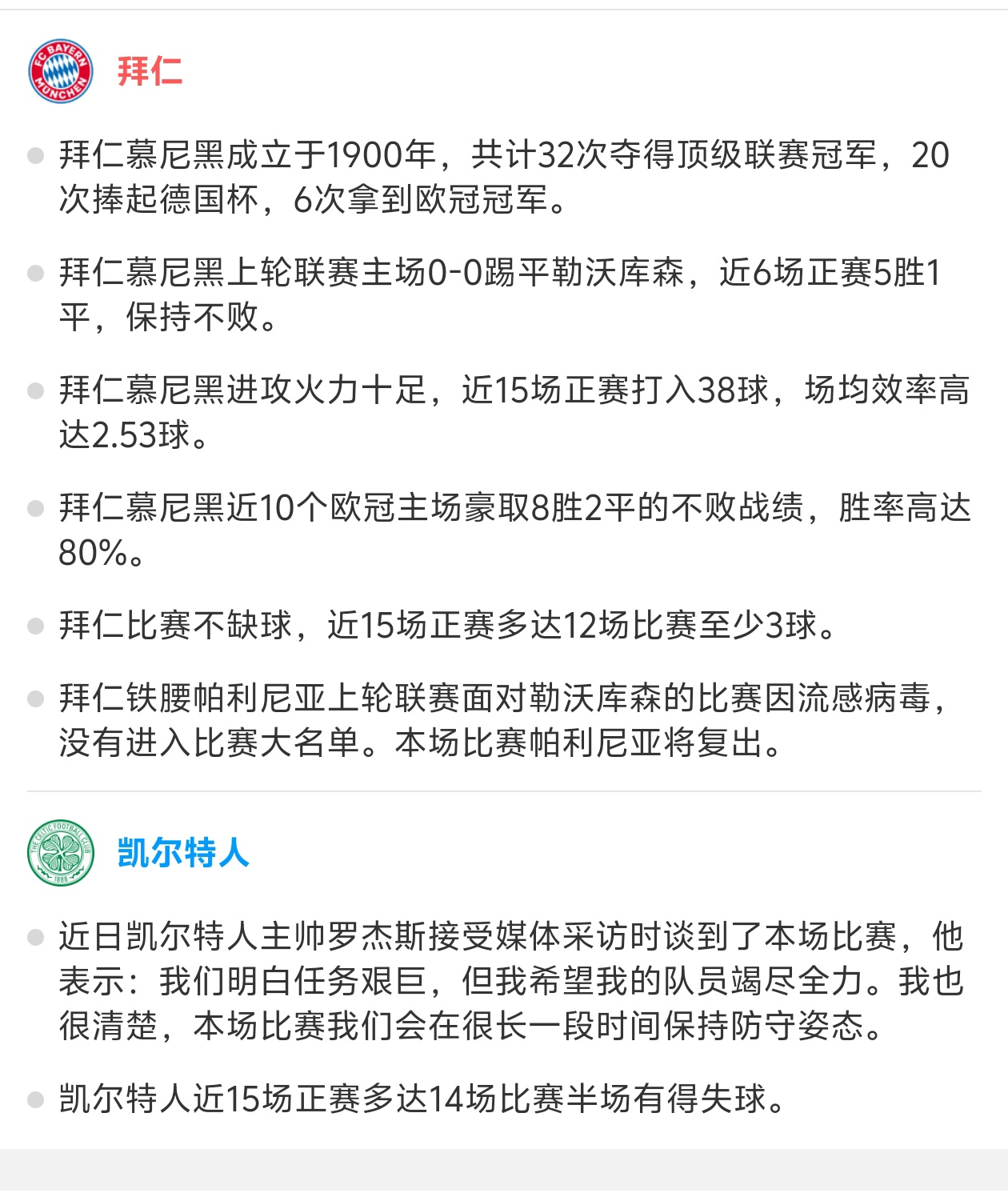 拜仁慕尼黑欧冠小组出线仍未保证