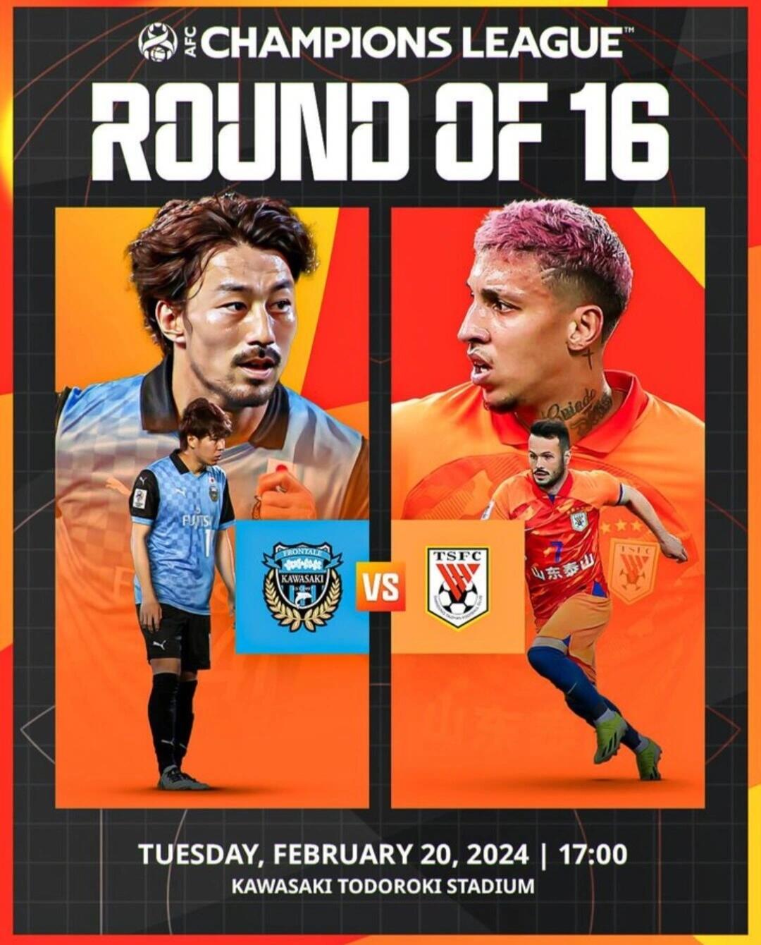 山东鲁能逆袭晋级，成功晋级八强