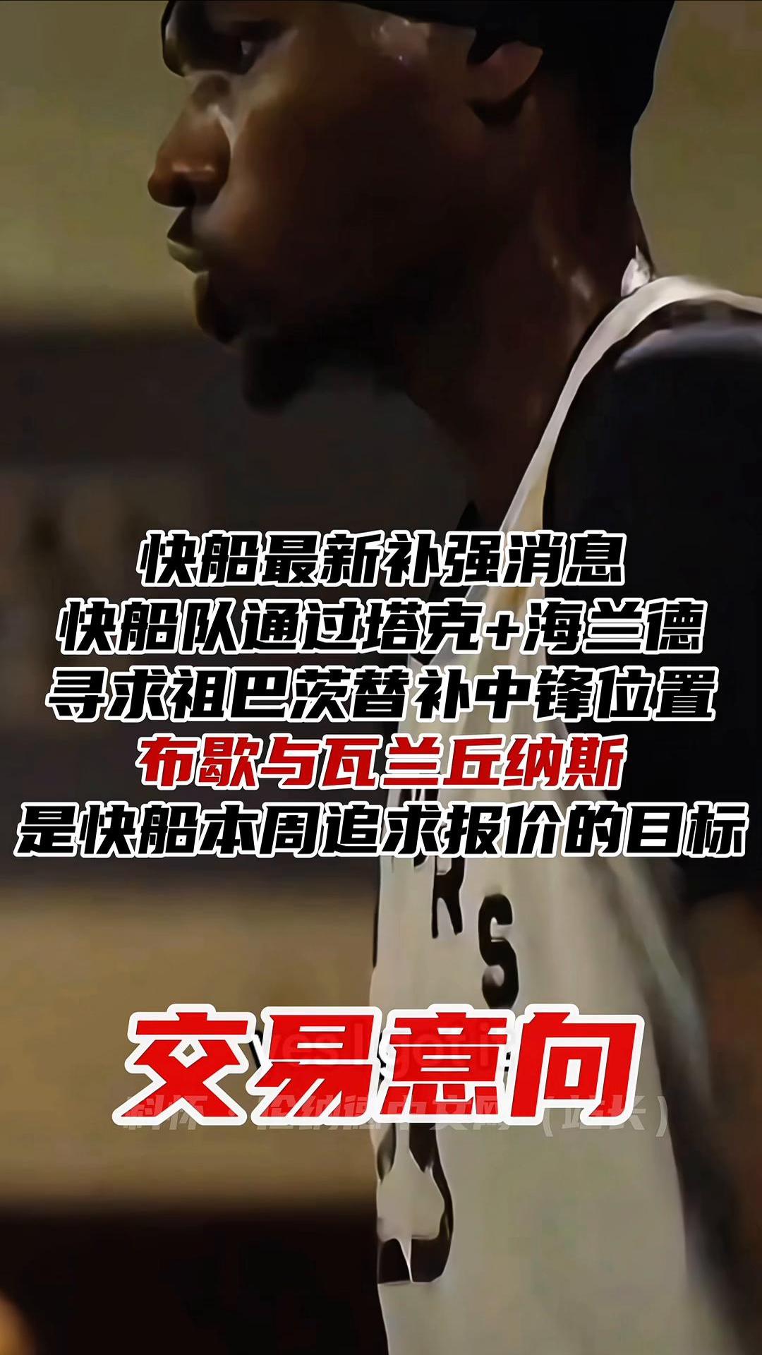 关于快船主帅遭解职，球队动荡不安的信息