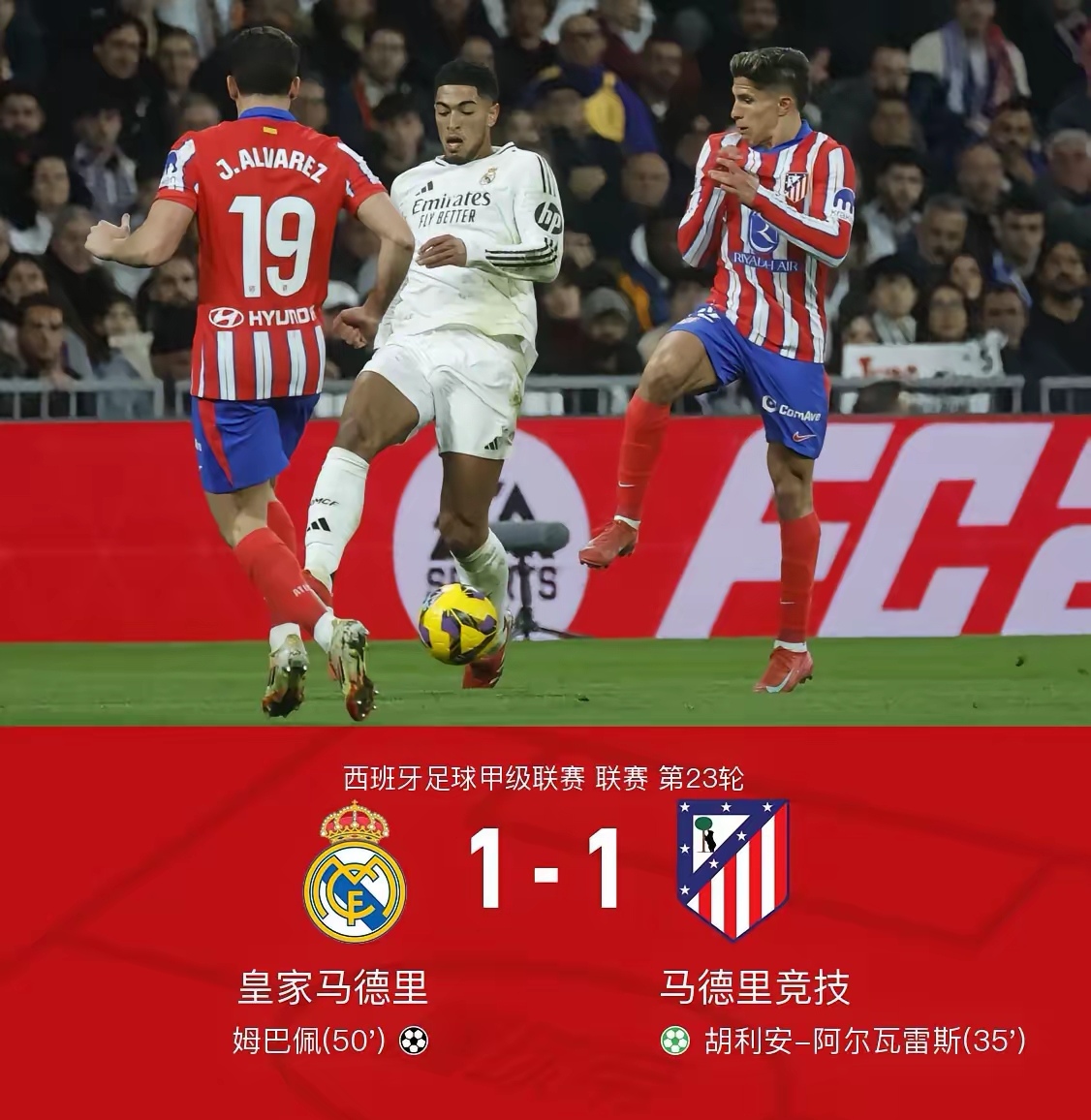 皇家马德里中场控制比赛，实现胜利收官年的简单介绍