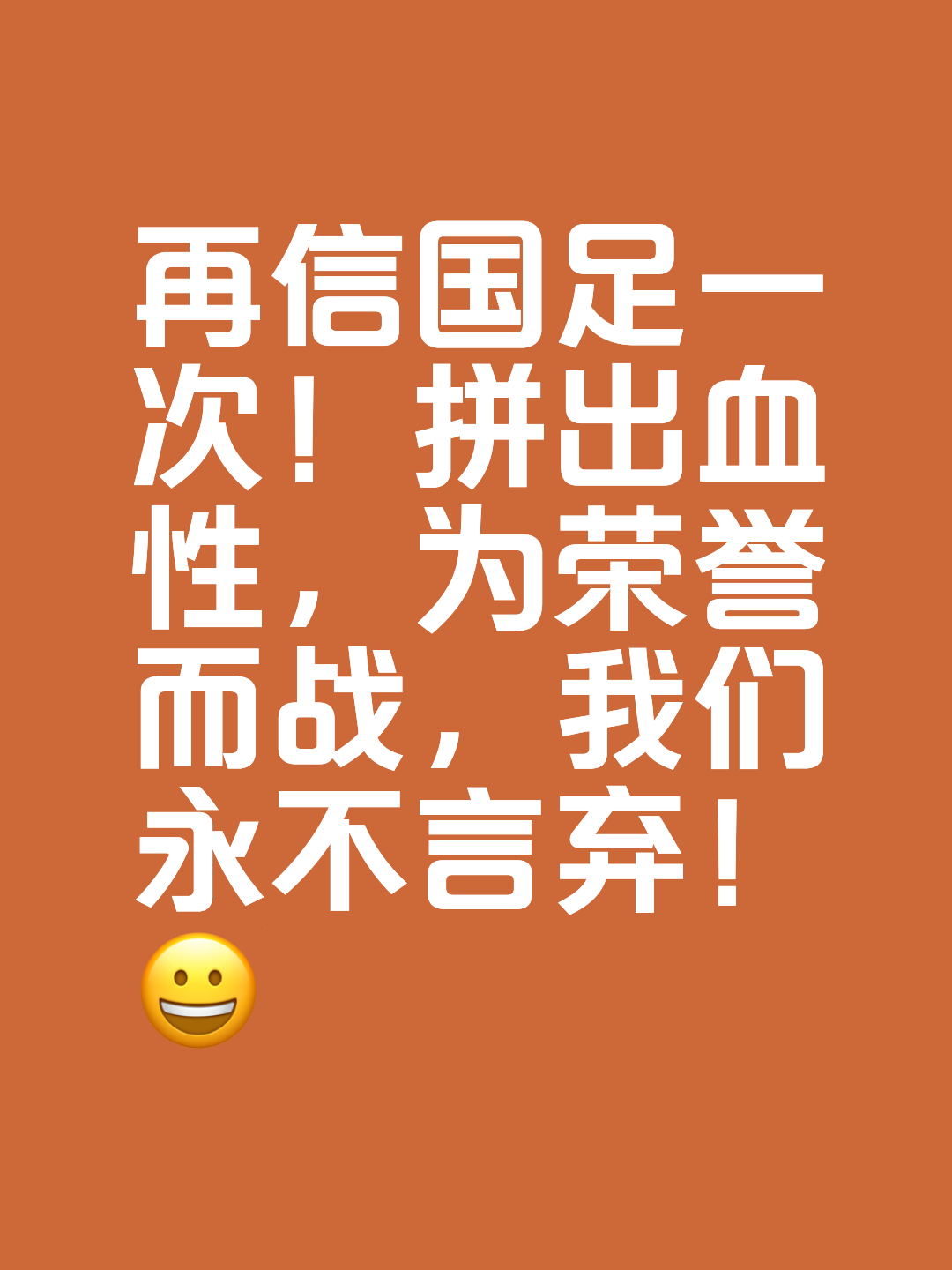 战斗到最后一刻，球队的斗志令人敬佩的简单介绍